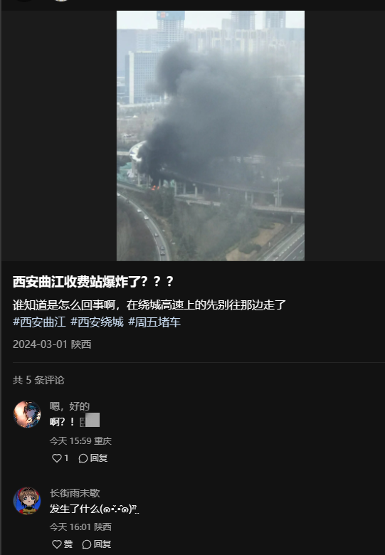 西安绕城曲江收费站附近发生火灾 相关公司：为在改扩建路段，火已扑灭，无人员伤亡