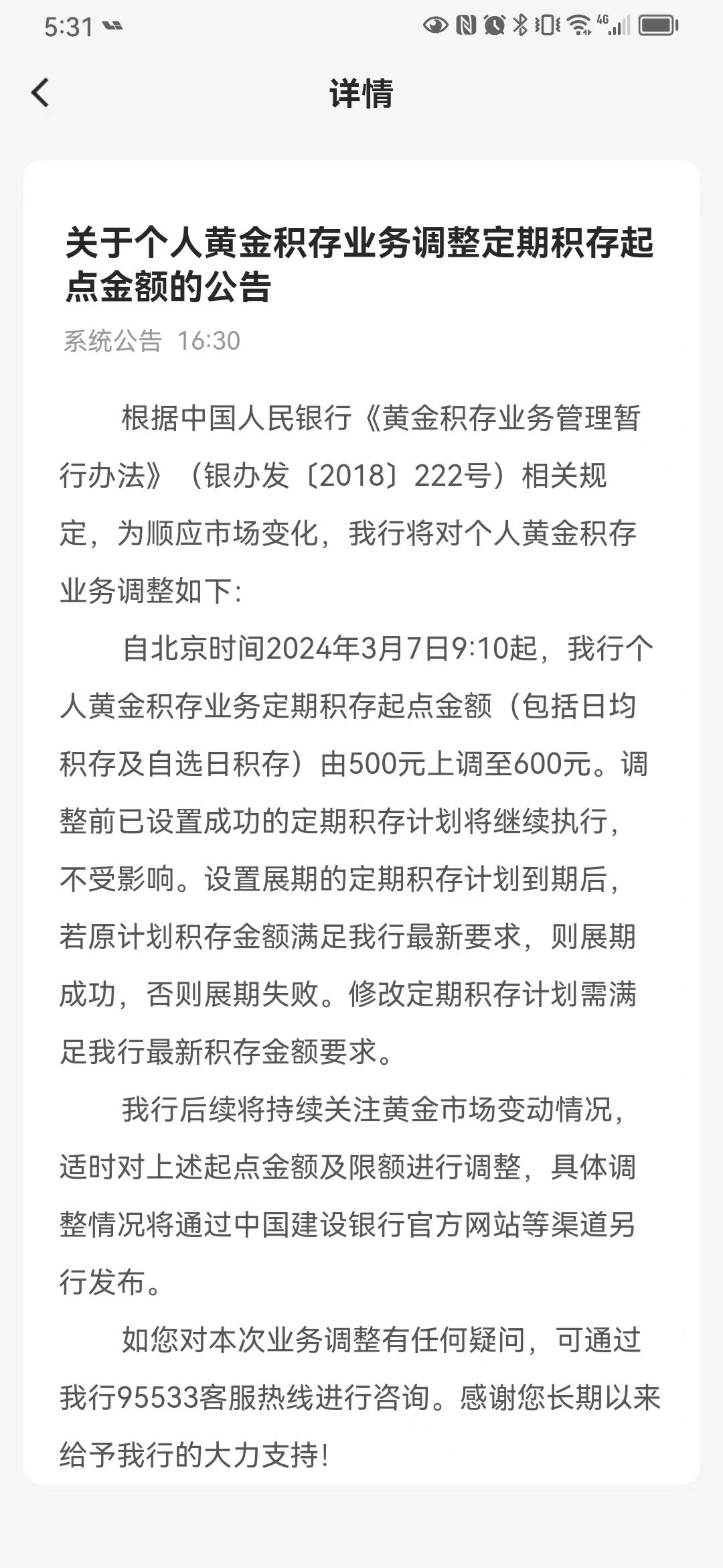 黄金火到爆！建设银行紧急公告：3月7日起上调个人黄金积存业务起点金额，其他银行暂未跟进