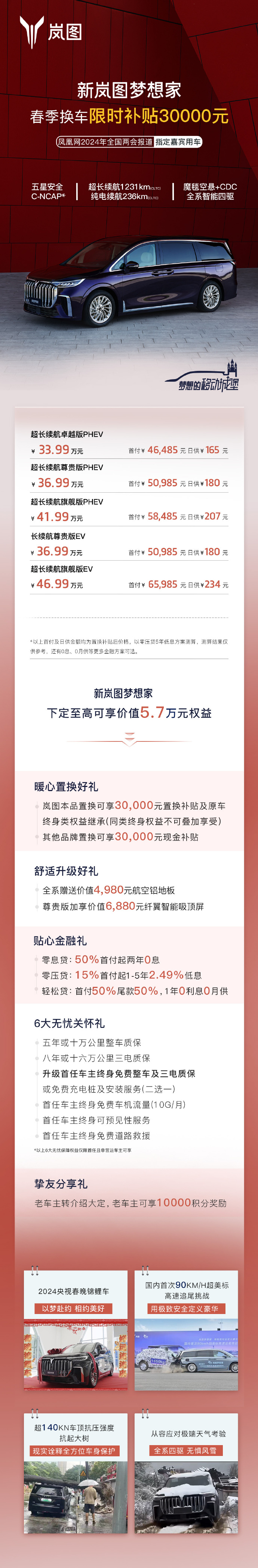 友商的“贺电”：新岚图梦想家宣布推出 3 万元限时换车补贴，跟进腾势 D9