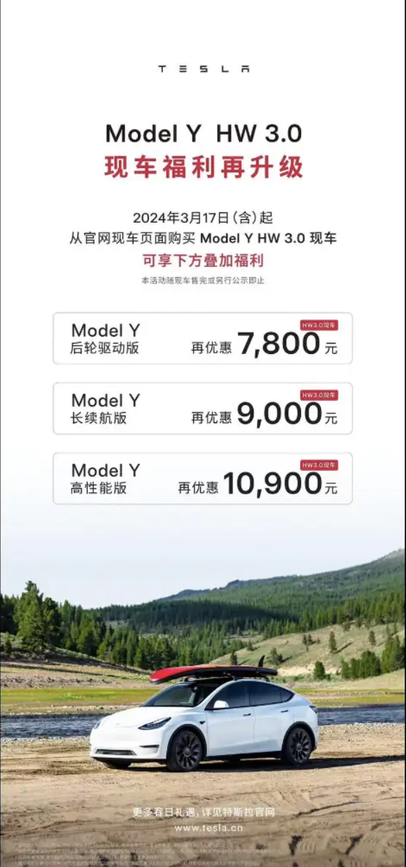 特斯拉 Model Y HW3.0 推出现车优惠活动：最高优惠超 1 万元，卖完即止