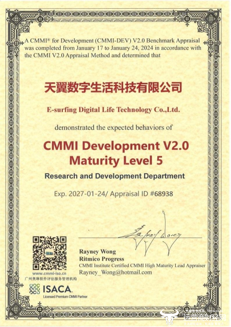 国际最高等级认可！天翼数字生活公司通过CMMI 5级认证