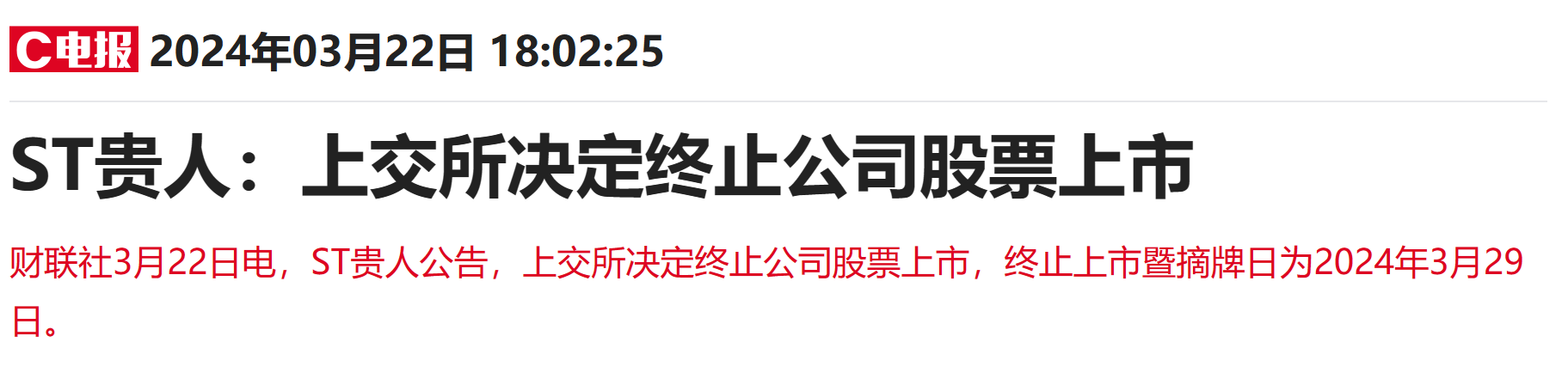 从“鞋王”到“1元退市” 贵人鸟“折翼”后将飞往何处？