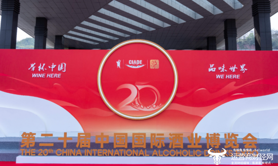 举杯中国 品味世界 | 西凤酒亮相第二十届中国国际酒业博览会