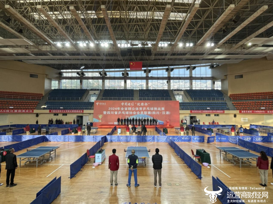 备战十五运！中国电信“优雅杯”2024年全省群众体育乒乓球挑战赛开赛！