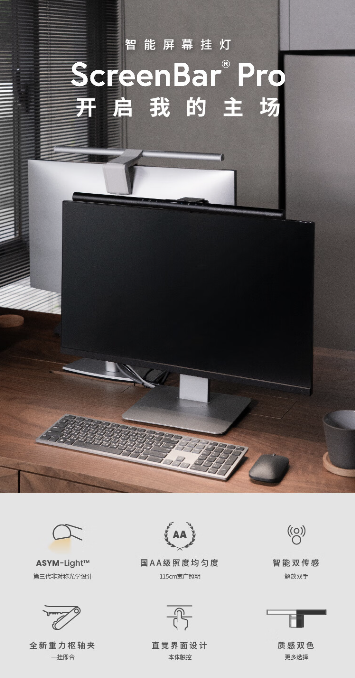 明基推出 ScreenBar Pro 屏幕挂灯：第三代非对称光学设计、支持曲面屏，首发价 999 元