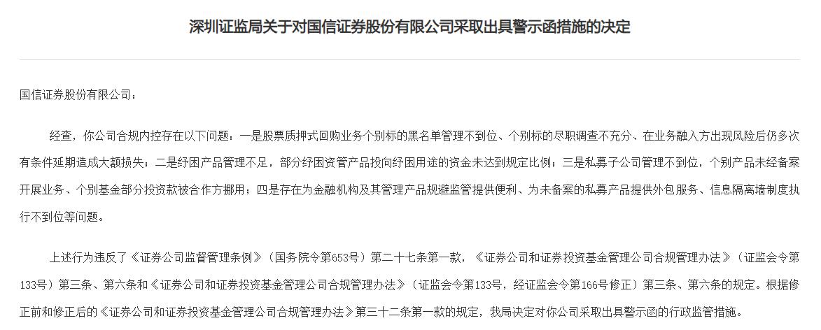 深圳证监局网站截图