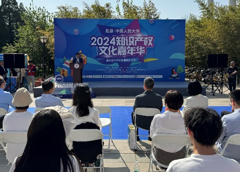 首届知识产权文化嘉年华在京开幕