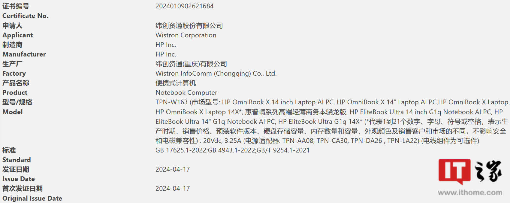 惠普蜻系列骁龙版商务本 OmniBook X 14 通过 3C 认证：骁龙 X Elite、65W 电源
