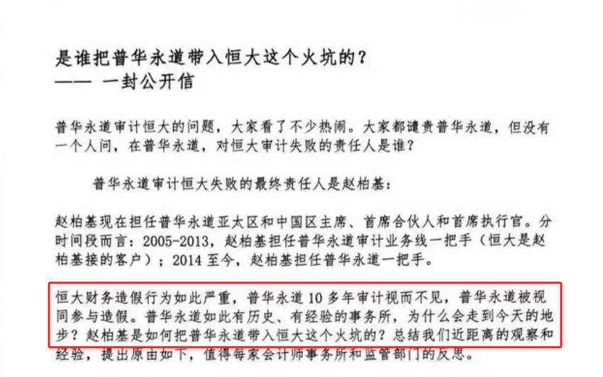 香港会财局就举报人对普华永道的指控展开调查，涉恒大系财务造假