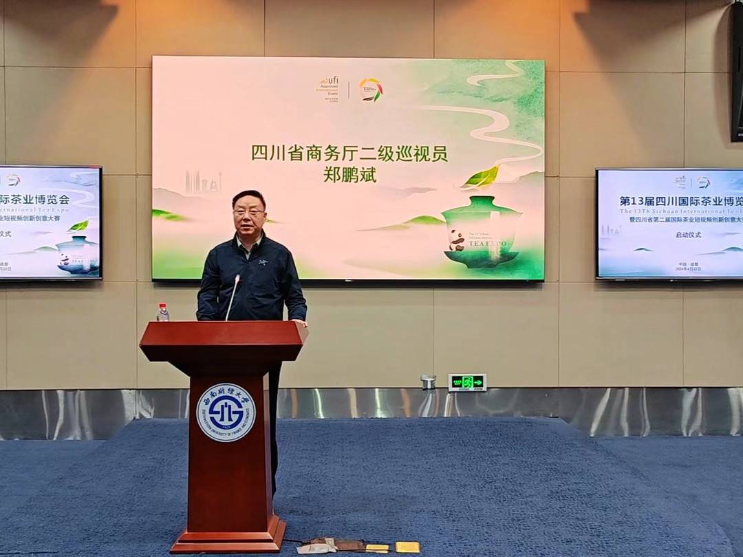 扩大川茶影响力，四川省第二届国际茶业短视频创新创意大赛正式启动