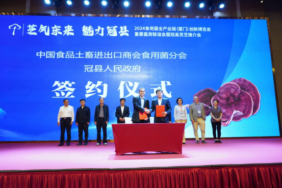 冠县人民政府与中国食品土畜进出口商会食用菌分会战略签约