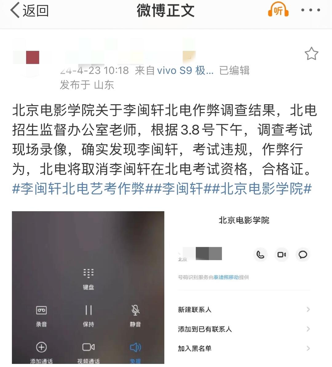 500万粉丝网红李闽轩被曝北电艺考时作弊 主管部门：正在关注