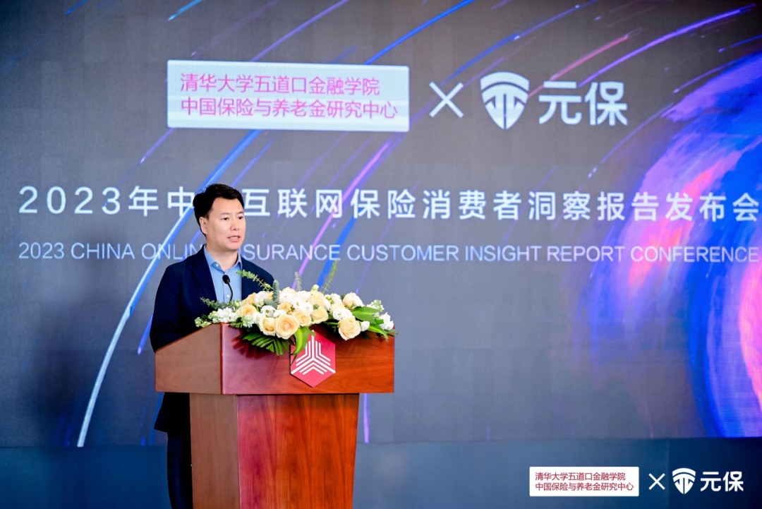 《2023中国互联网保险消费者洞察报告》发布 元保方锐：行业将向多元化、适老化、智能化方向发展