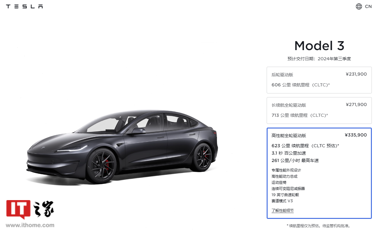 特斯拉中国上架新款 Model 3 高性能全轮驱动版：3.1 秒破百，售价 33.59 万元