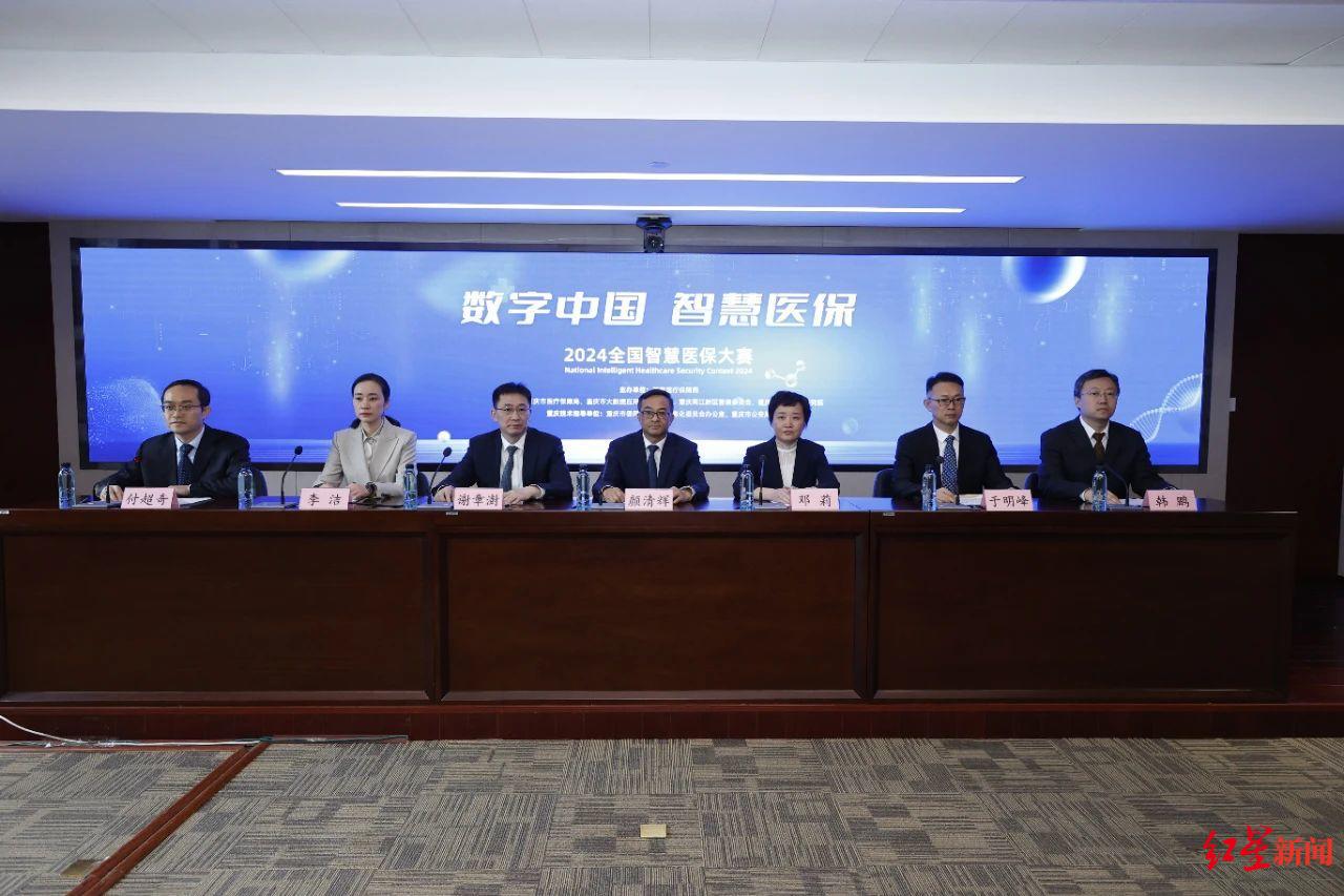 2024全国智慧医保大赛将在重庆举办