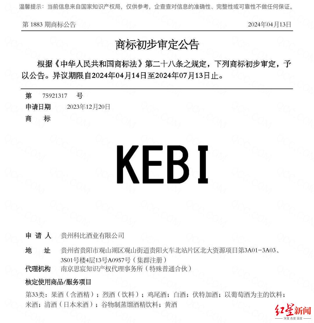 ▲“KEBI”商标的初审公告
