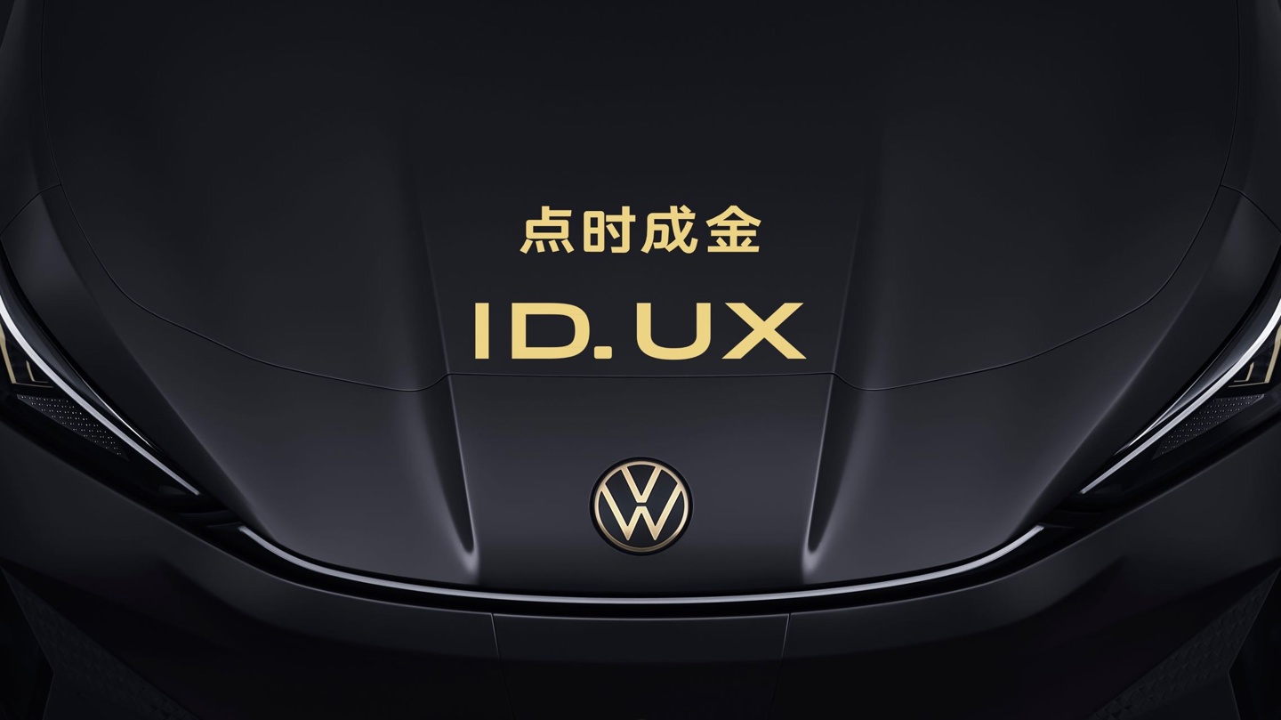 大众 ID. UX 系列首款车型计划年内上市，采用金色品牌徽标