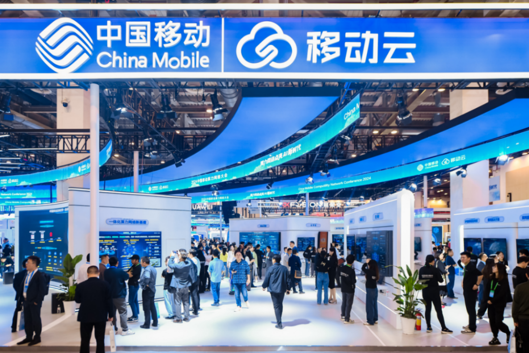 2024中国移动算力网络大会展区