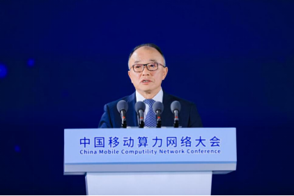 中国移动副总高同庆：算力网络已加速迈向3.0新阶段