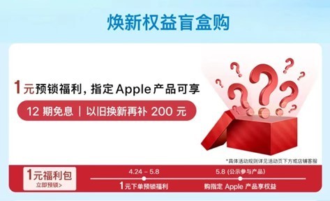 京东上线Apple指定产品1元福利包 网友猜测为iPad新品定制