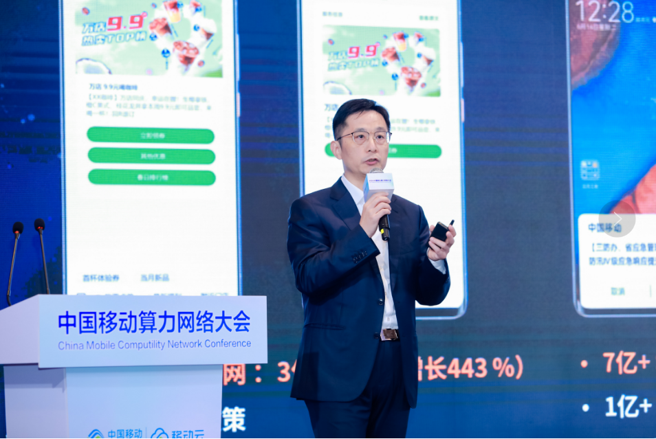中国移动算力网络大会 | 数智5G消息赋能政务服务转型升级