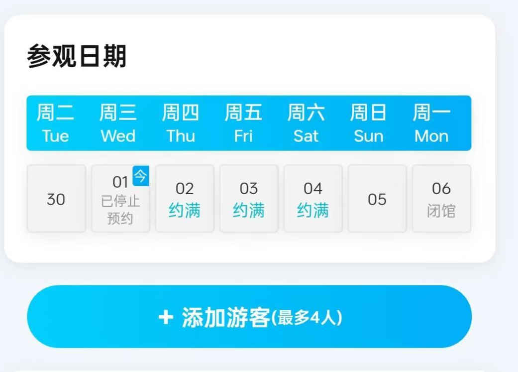 ▲四川省科技馆线上预订平台显示5月2日、3日、4日已“约满”