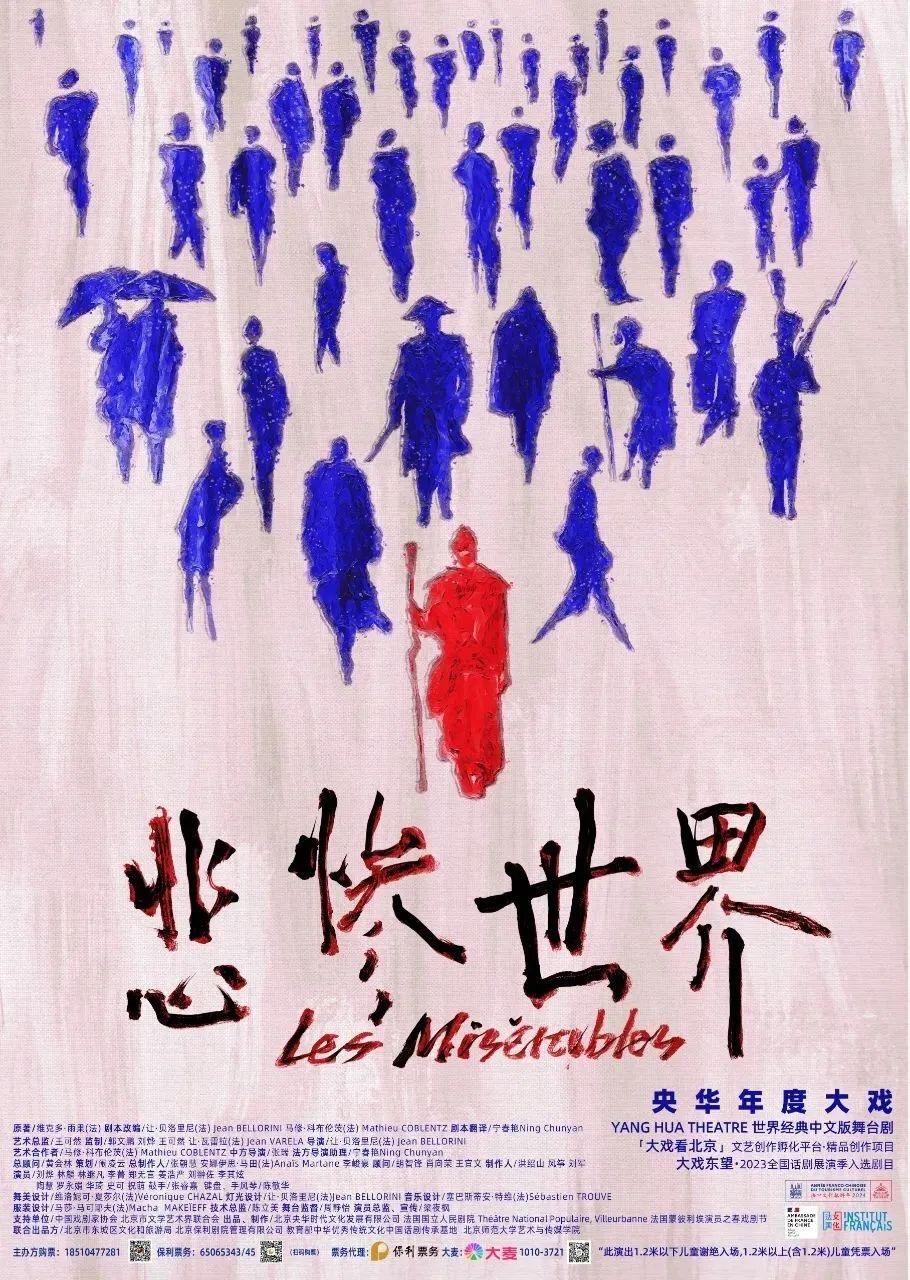 五一看过瘾丨中文版《悲惨世界》，刘烨一上场就有8页纸的台词