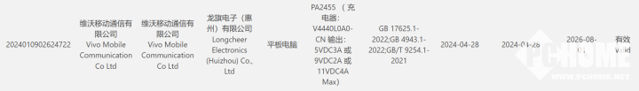 疑似vivo Pad 3平板通过3C认证 支持44W快充