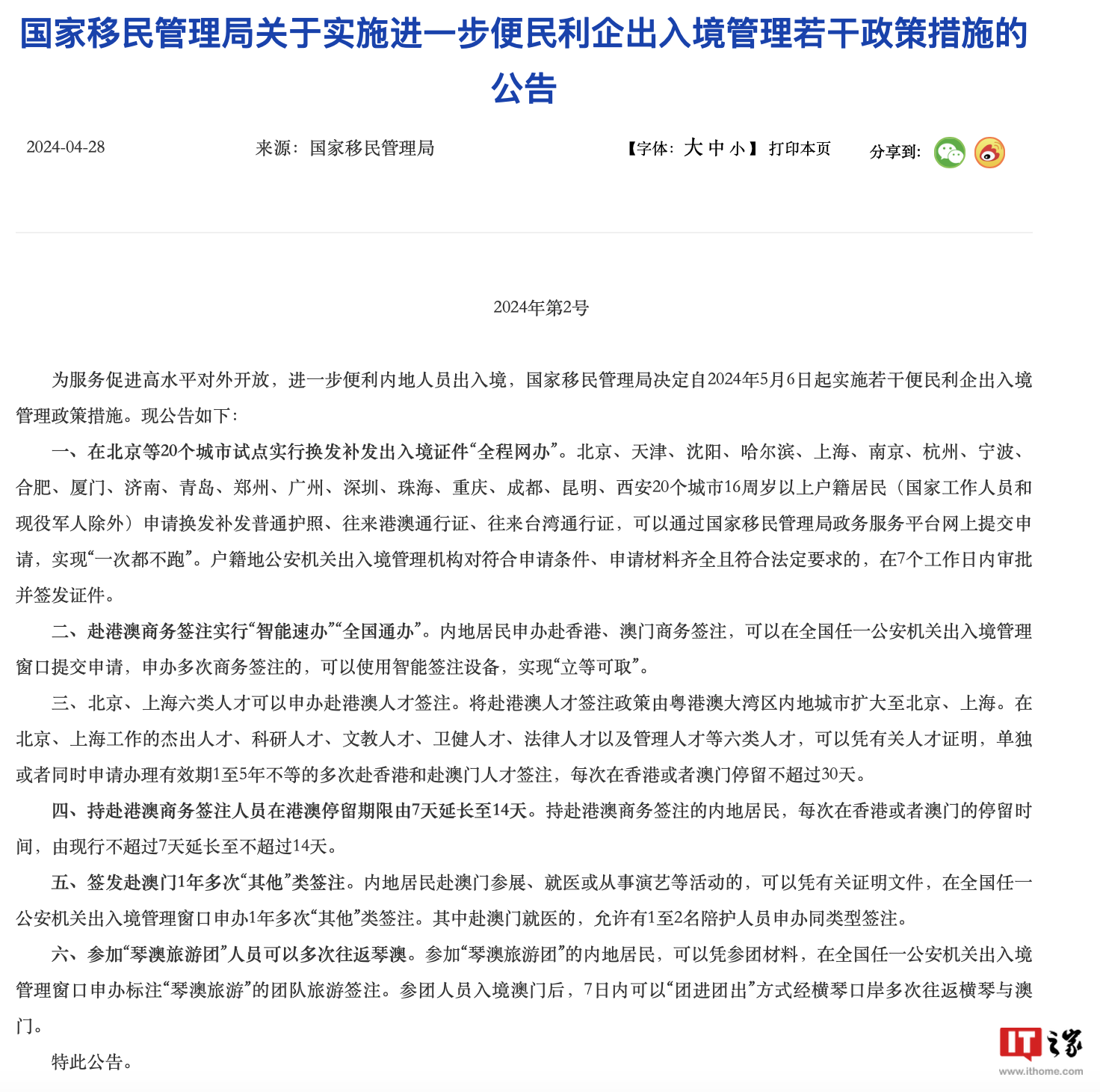 今起北京等 20 个城市试点换补发出入境证件“全程网办”，号称可实现“群众办事一次都不跑”