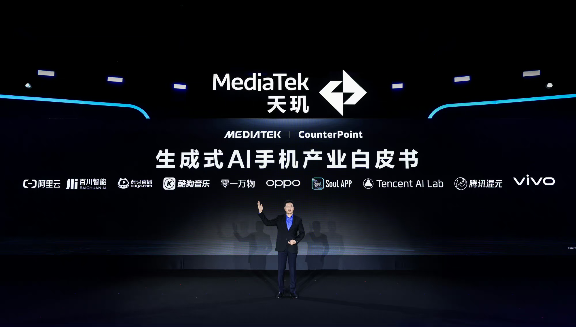 MediaTek携手生态伙伴联合发布《生成式AI手机产业白皮书》：共同定义生成式AI手机