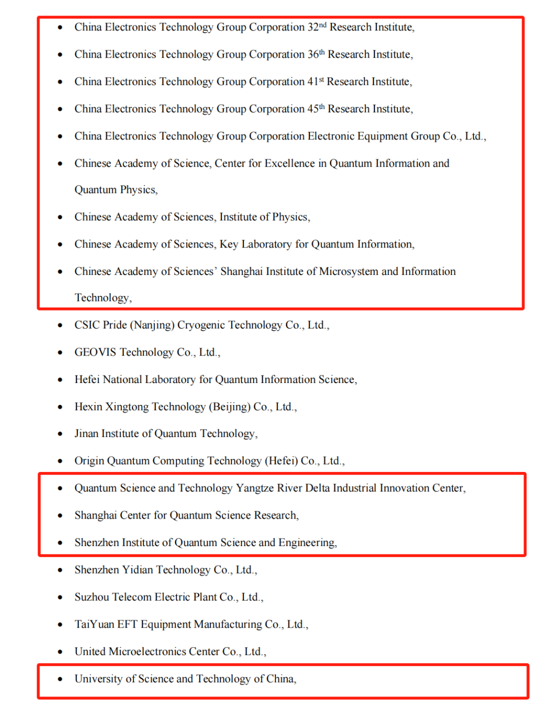 美国实体清单新增22家中国量子科技研发机构