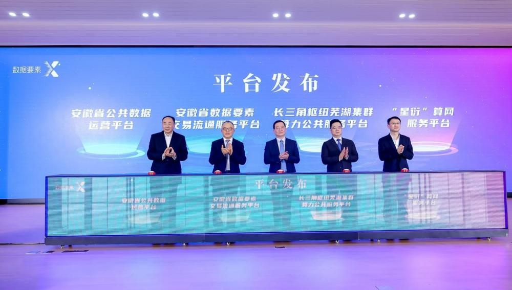 数智赋能，中国电信助力2024 年“数据要素×”大赛安徽分赛高质量开启