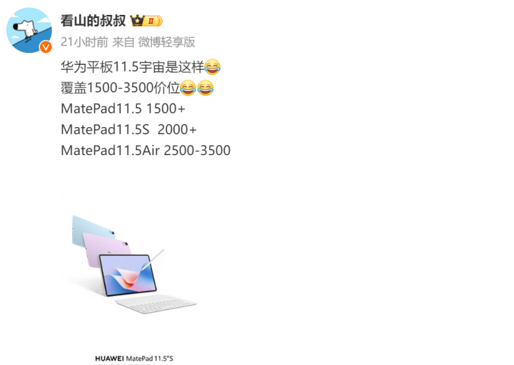 1500元+起售 华为MatePad 11.5系列价格曝光