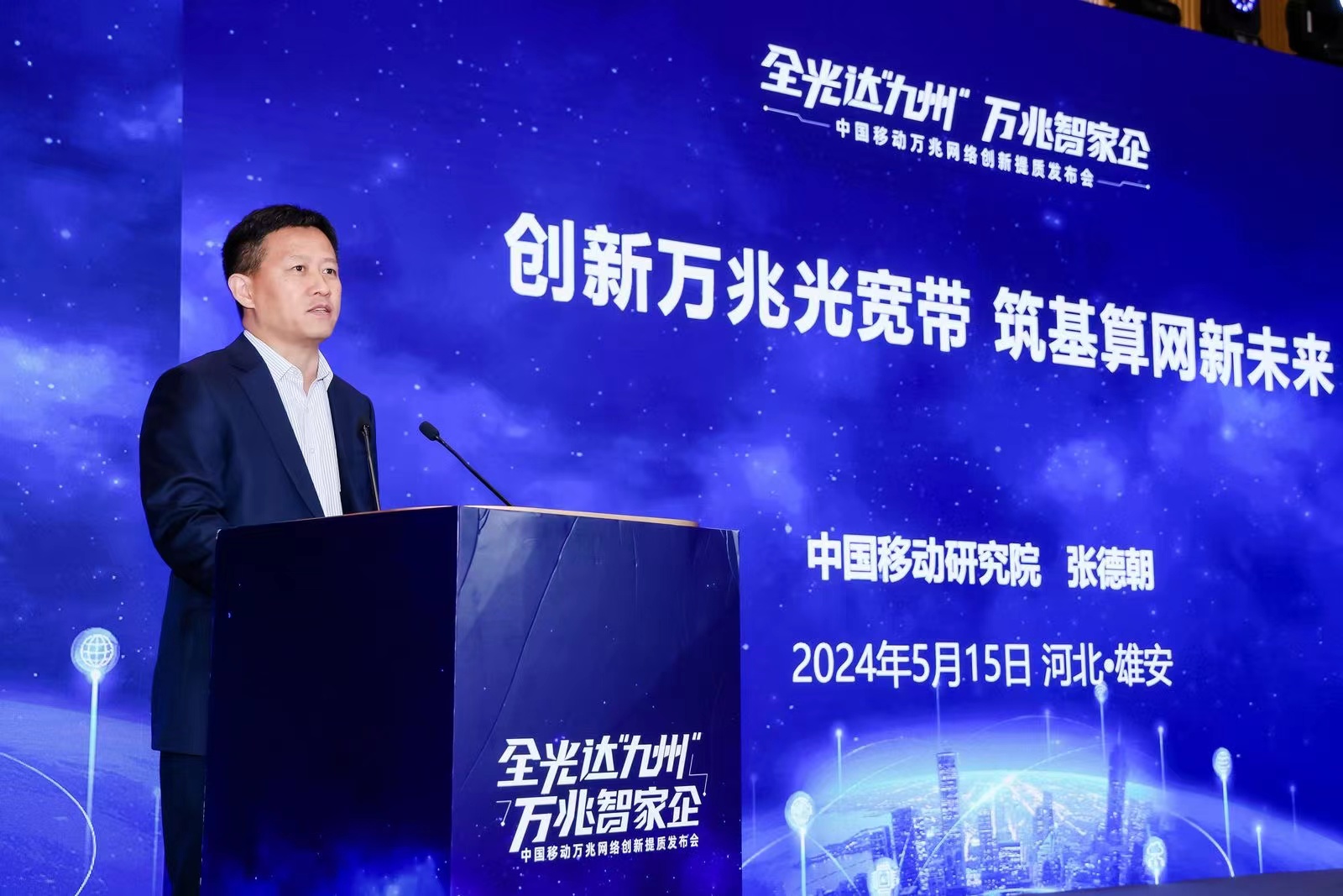 中国移动张德朝：50G PON+FTTR是开启光宽带万兆周期的代际技术