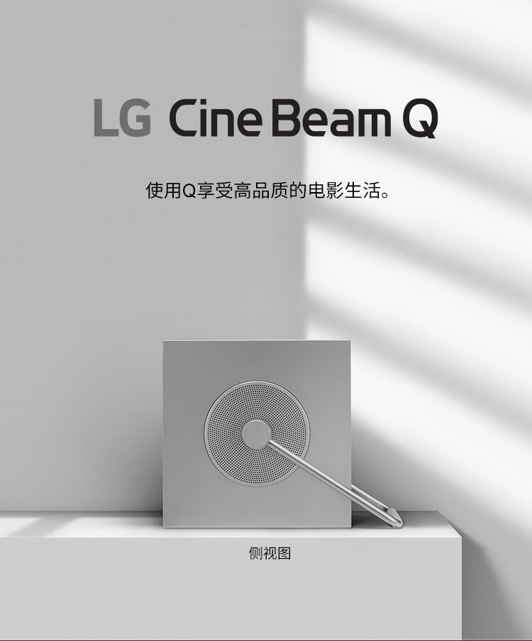 LG Cine Beam Q 激光投影仪 5 月 20 日开售：4K 500 流明，首发 7999 元