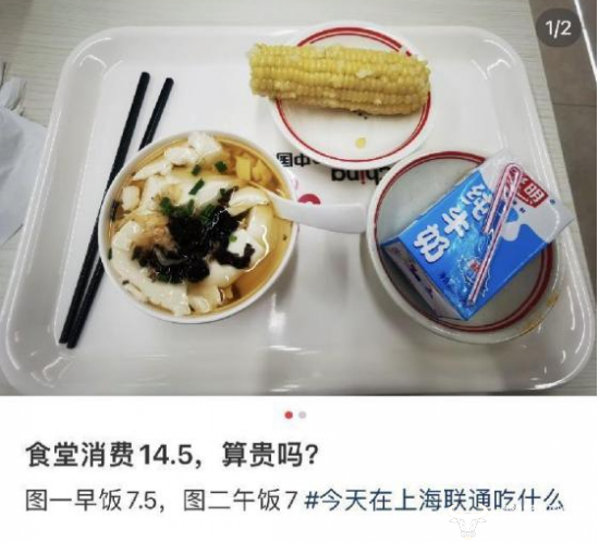 网友晒上海联通食堂真便宜！7.5元的早餐都有啥？