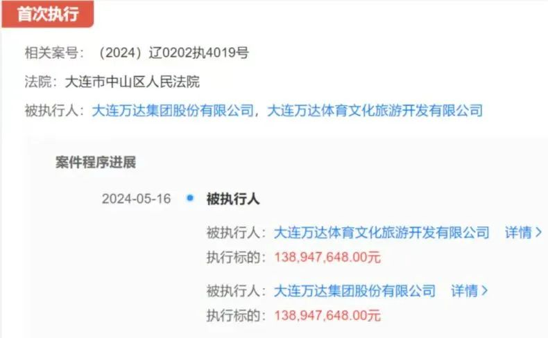 王健林突发！大连万达集团等被强执1.38亿余元