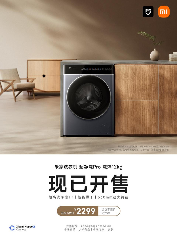 小米米家超净洗 Pro 洗烘 12kg 洗衣机开售：内置 26 种程序，2299 元