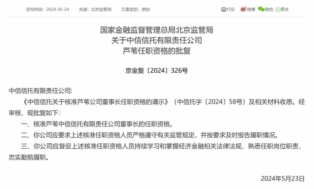 图片来源：国家金融监督管理总局网站