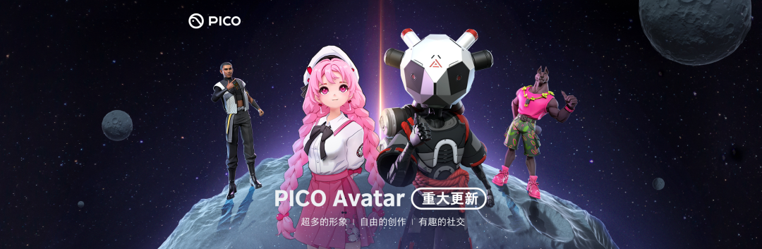 PICO Avatar 形象中心更新：新增形象创作、支持社交应用展示