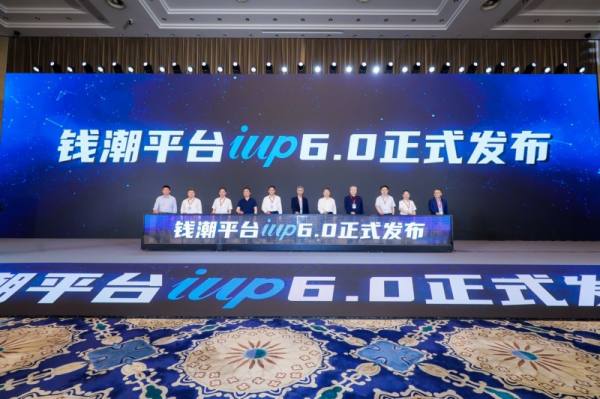 新中大钱潮平台iup6.0在中国建造（2024）管理创新大会上隆重发布