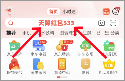 2024年京东618红包口令搜什么？2024年京东618红包活动入口在哪里？2024年京东618红包怎么抢？