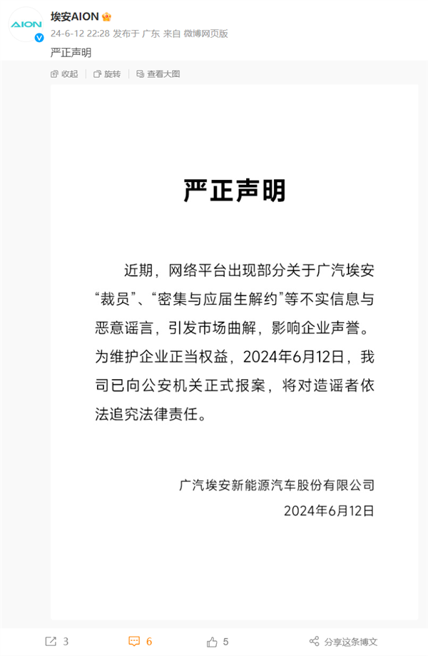 据此前报道，近日，一张以“广汽埃安校园招聘解约通知”的邮件截图在社交平台流传。