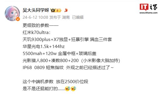 小米 Redmi K70 Ultra 手机参数曝光，继续搭载“光影猎人 800”主摄