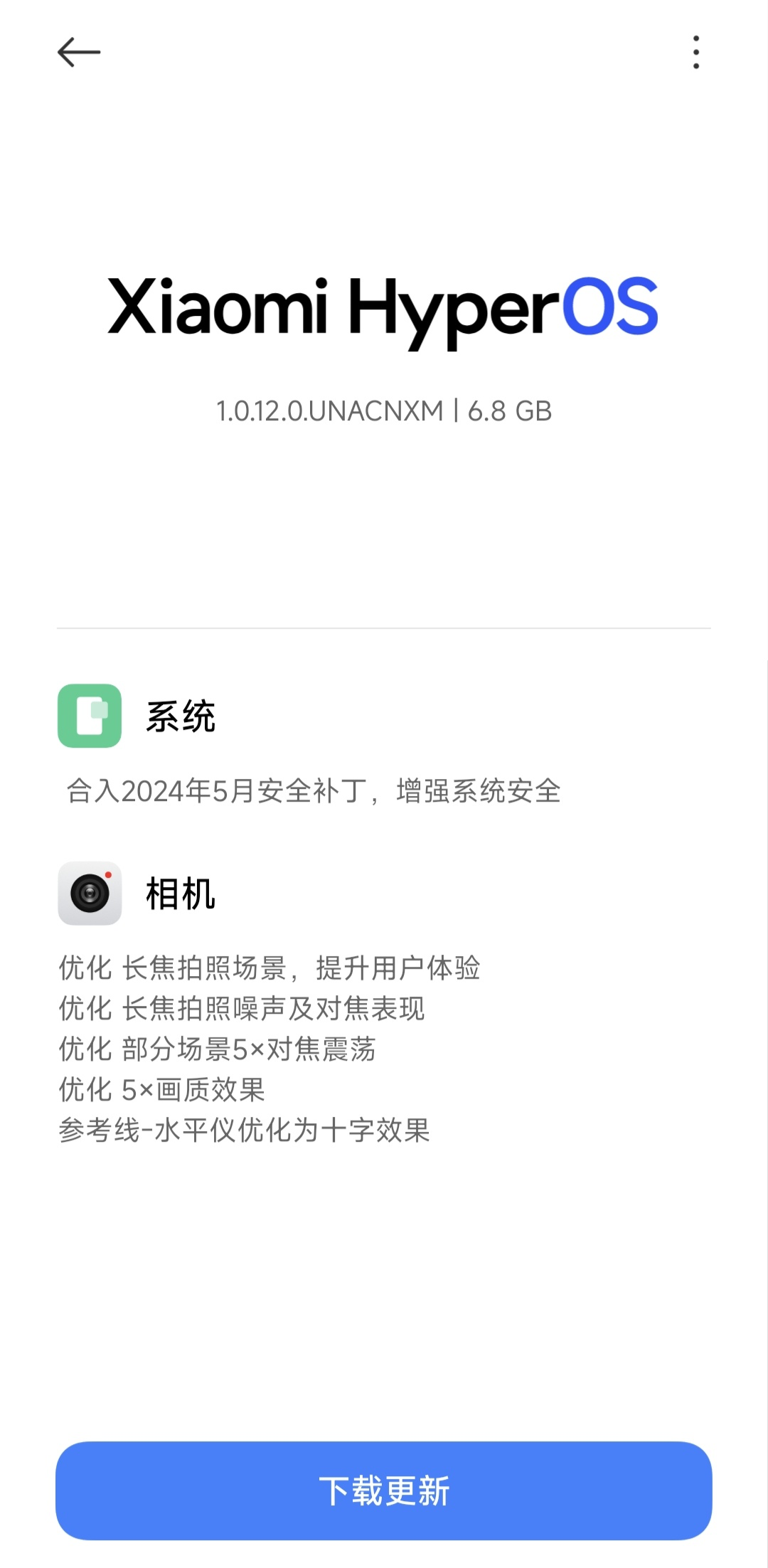 小米 14 Ultra 手机推送澎湃 OS 1.0.12：优化长焦拍照场景、噪声与对焦表现