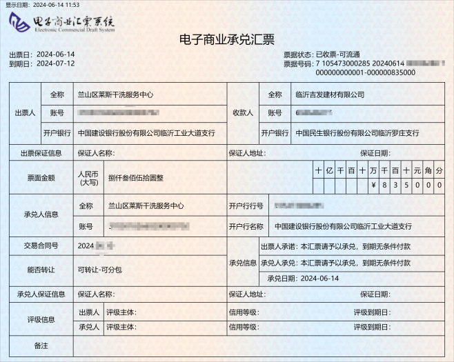 新突破！个体工商户通过“沂链通”供应链服务平台成功签发供应链票据