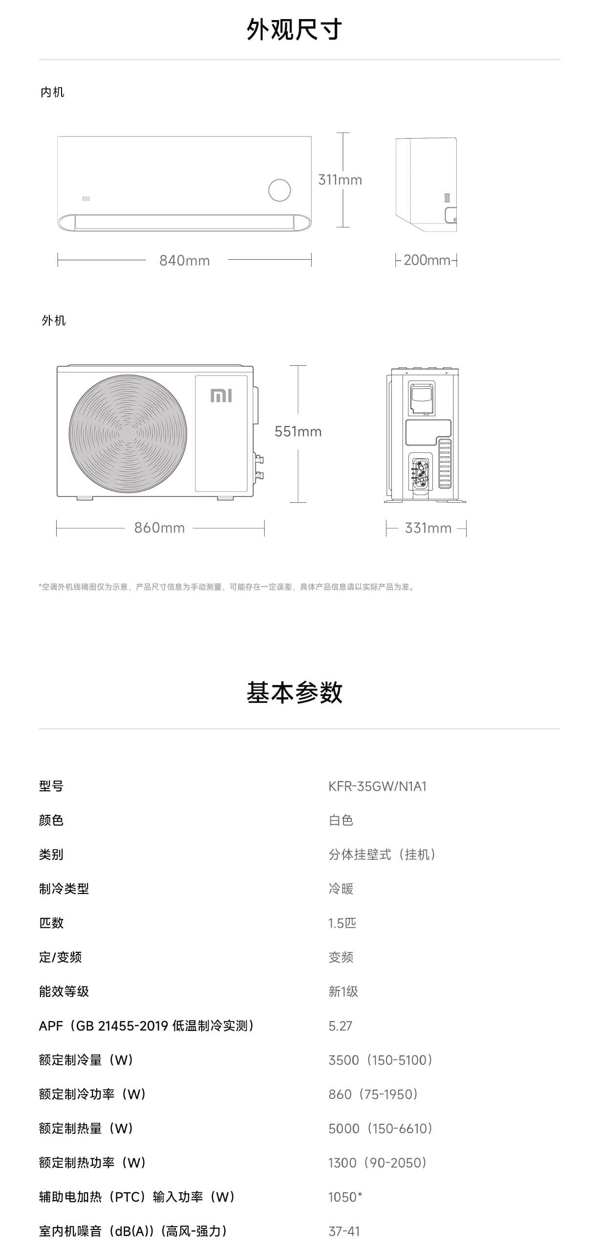 京东小米空调 1.5 匹 一级能效KFR-35GW/N1A1多重优惠 1450 元起直达链接