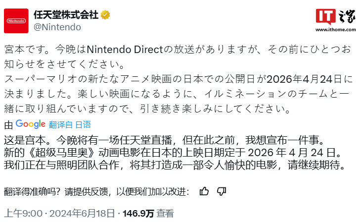 《超级马力欧兄弟大电影》第二部官宣 2026 年 4 月 24 日在日本上映