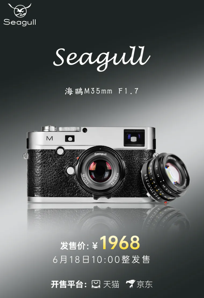 海鸥 M35mm F1.7 旁轴定焦镜头发售：1968 元，限量 500 支