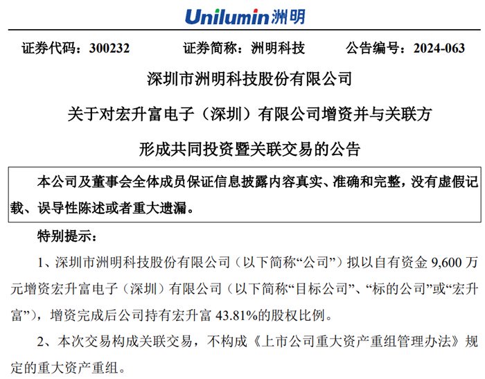 洲明科技9600万元助力LED显示新型产业升级